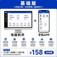 闪航会员管理系统 店收银软件 会员充值管理系统