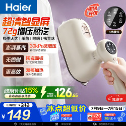 海尔 方糖系列大面板手持挂烫机72g/min升级爆炸增压蒸汽120ml可视水箱家用折叠