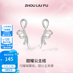 周六福 ZLF）  S925银 珍珠耳钉