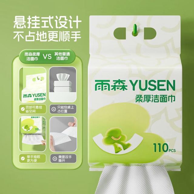 雨森 加厚悬挂式棉柔巾 干湿两用款 110抽*2提