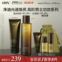HBN 男士水乳霜护肤品套装洗面奶控油祛痘保湿男生纪念日生日礼物