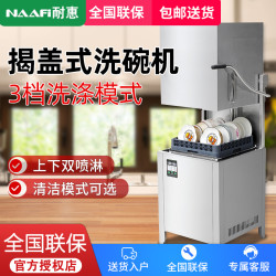 康宝 耐惠 NAAFI商用洗碗机 SX-NJ80