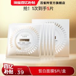 百雀羚 至臻皙白面膜美白特证烟酰胺377去黄淡斑紧致淡纹补水温和