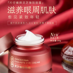 片仔癀 灵芝眼霜抗皱紧致送妈妈母亲节礼物保湿女官方旗舰店正品