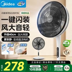 美的 电风扇 家用风扇7叶立式轻音节能空气循环扇安静低音 一键闪装丨直流变频 风随温变SDJ35PJN