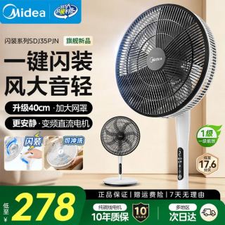 美的 电风扇 家用风扇7叶立式轻音节能空气循环扇安静低音 一键闪装丨直流变频 风随温变SDJ35PJN
