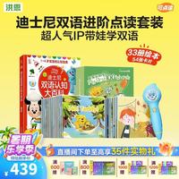洪恩 识字点读笔 拼音数学英语 早教绘本益智玩具男孩女孩 点读笔+迪士尼双语启蒙进阶套装