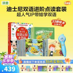 洪恩 识字点读笔 拼音数学英语 早教绘本益智玩具男孩女孩 点读笔+迪士尼双语启蒙进阶套装