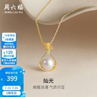 周六福 ZLF）  S925银 珍珠项链