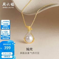 周六福 ZLF）  S925银 珍珠项链
