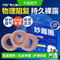 88VIP：齐琛 男士卫生巾环男士卫生圈包皮阻复环云感调皮圈清洁妙趣圈