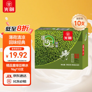 值友专享：光明 三色杯冰淇淋 95g*6杯/绿豆棒冰 95g*10支