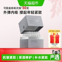 88VIP:可丽金 嘭嘭次抛抗皱紧致重组胶原蛋白保湿补水精华液30支