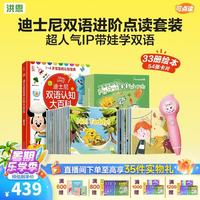 洪恩 识字点读笔 拼音数学英语 早教绘本益智玩具男孩女孩 点读笔+迪士尼双语启蒙进阶套装