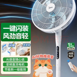 美的 电风扇 家用风扇7叶落地扇立式轻音节能大风量一键闪装丨语音遥控 直流变频SDJ35MBH