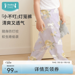 ibaby 儿童防蚊裤灯笼裤 蟾宫玉兔