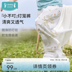 ibaby 儿童防蚊裤灯笼裤 月桂山鸟