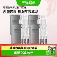 88VIP:可丽金 嘭嘭次抛12支重组胶原蛋白赋能紧致弹润抗皱保湿精华