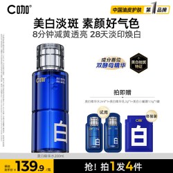 C咖 美白精华水淡斑淡痘印提亮补水喷雾保湿爽肤水妆前湿敷水油皮