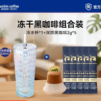 瑞幸咖啡 玻璃杯 吸管杯 深烘黑咖啡 2g*5