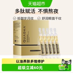夸迪 悬油次抛精华液1.0玻尿酸5D抗皱紧致舒缓修护屏障原液30支