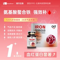 Osteoform 乐力 氨基酸螯合铁胶囊 60粒 孕妇元素叶酸女性补铁气血剂贫血