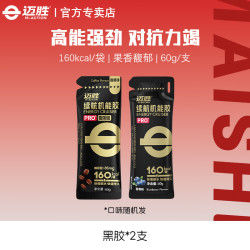 迈胜 黑胶能量胶马拉松跑步 能量胶 60g*2袋 （口味随机）