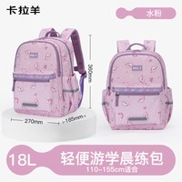 卡拉羊 小学生书包超轻减负游学包大容量男生书包可爱风女生书包旅游双肩包休闲包