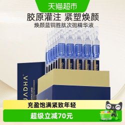 夸迪 焕颜凝萃蓝铜胜肽次抛精华液2.0补水保湿修护紧致抗皱30支