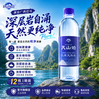 天山泊 巴马天然水550ml*24瓶 饮用天然水整箱装 会议办公家庭健康饮用水 550ml*24瓶