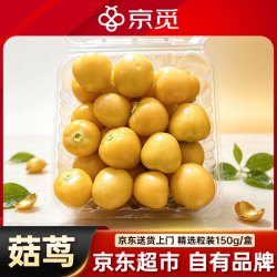 京觅 东北姑娘果 净重150g*2盒 灯笼果黄菇娘洋菇茑 去皮粒装 源头直发