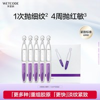 水密码 重组胶原蛋白次抛精华液紧致抗皱补水保湿舒缓修护官方正品