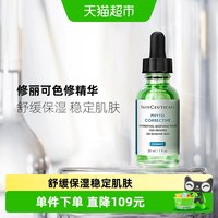 88VIP：修丽可 植萃舒缓色修精华30ml