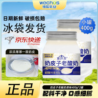 赛汗苏 蒙古奶皮子老酸奶单罐发酵经典低温酸奶原味400g*2罐源头直发包邮