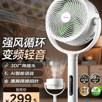 美的 电风扇 空气循环扇家用一级能效涡轮换气扇对流3D摇头GDJ24WYJ