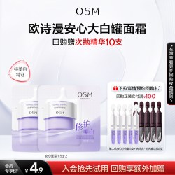 欧诗漫 全新升级安心大白罐舒颜修白霜护肤品