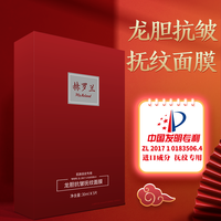 Mr.Roland 赫罗兰熬夜龙胆龙血面膜保湿抗皱紧致贴片面膜 12