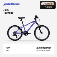 迪卡侬 20-26寸儿童自行车山地车男孩女孩单车OVBK 20寸紫色
