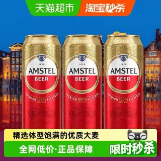 喜力 下拉详情享优惠 喜力旗下Amstel/红爵啤酒500ml*3罐