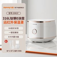九阳 电饭煲低糖0涂层316L不锈钢内胆2L升1到2人家用小型2026新款