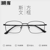 万新 1.60防蓝光镜片+商务时尚镜架任选（附赠原厂镜片包装）