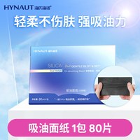 88VIP：海氏海诺 吸油面纸面部清爽控油化妆纸巾男女双面多用补妆清洁便携