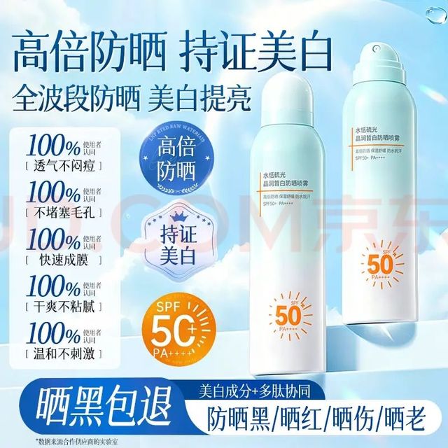 京东京造 美白防晒喷雾 200ml SPF50+PA++++