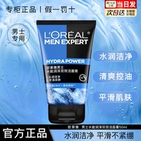 巴黎欧莱雅 欧莱雅男士洗面奶水能润泽双效洁面膏氨基酸洁面乳正品官方旗舰店