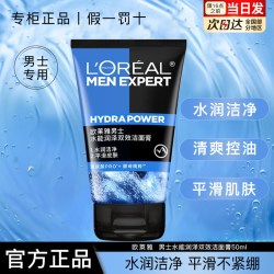 巴黎欧莱雅 欧莱雅男士洗面奶水能润泽双效洁面膏氨基酸洁面乳正品官方旗舰店