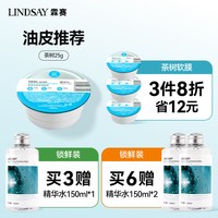 Lindsay 霖赛林赛软膜粉茶树舒缓保湿泥膜涂抹面膜软膜粉韩女必备