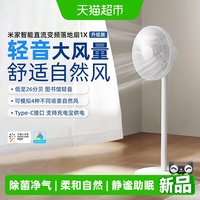 米家 小米米家电风扇1X升级家用客厅风扇节能省电客厅宿舍卧室落地扇/