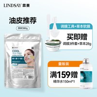 Lindsay 霖赛林赛软膜粉保湿涂抹泥膜面膜 满159{赠}150ml调膜搭档