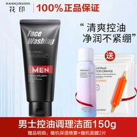 花印 洗面奶男控油改善黑头护肤品补水保湿深澈清洁男士洁面乳日本
