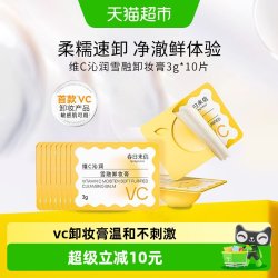 春日来信 敏感肌可用VC温和卸妆膏便携装乳化快深层清洁脸部